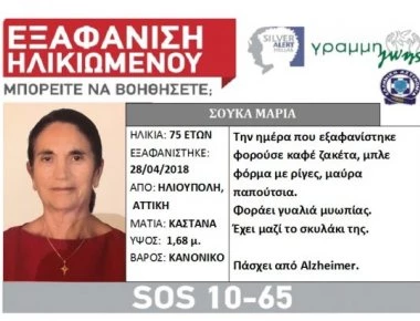 Βρέθηκε νεκρή η 75χρονη που είχε εξαφανιστεί στην Ηλιούπολη - Δίπλα ήταν ο σκύλος της